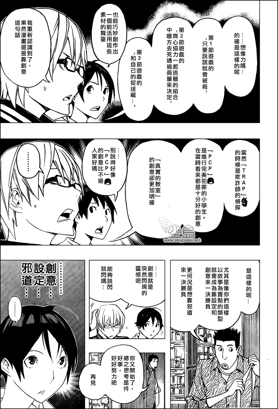 《食梦者》漫画最新章节第117话免费下拉式在线观看章节第【11】张图片