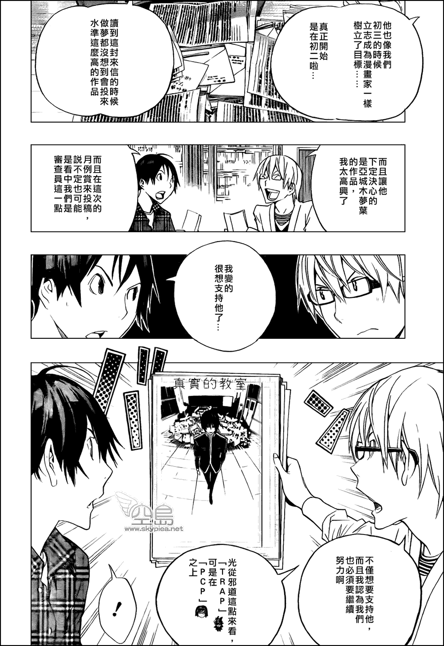 《食梦者》漫画最新章节第117话免费下拉式在线观看章节第【2】张图片