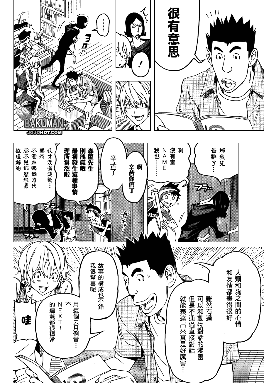 《食梦者》漫画最新章节第101话免费下拉式在线观看章节第【16】张图片