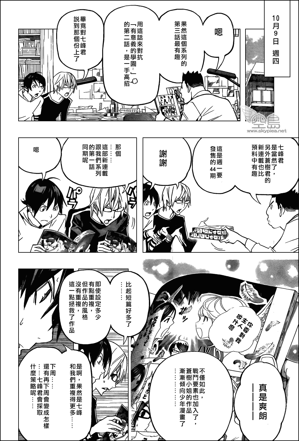 《食梦者》漫画最新章节第123话免费下拉式在线观看章节第【8】张图片