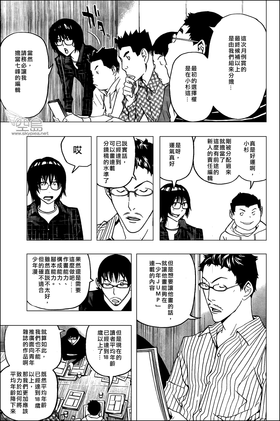 《食梦者》漫画最新章节第117话免费下拉式在线观看章节第【5】张图片