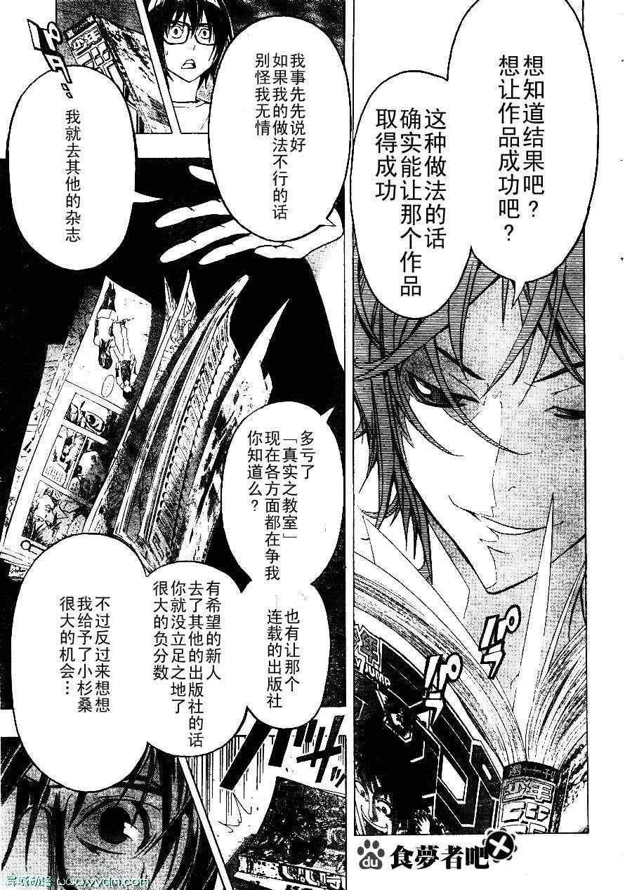 《食梦者》漫画最新章节第120话免费下拉式在线观看章节第【15】张图片