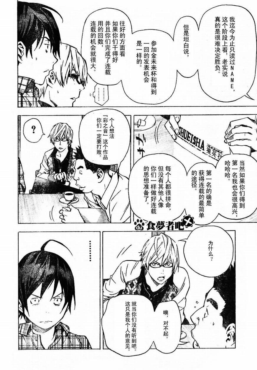 《食梦者》漫画最新章节第29话免费下拉式在线观看章节第【16】张图片