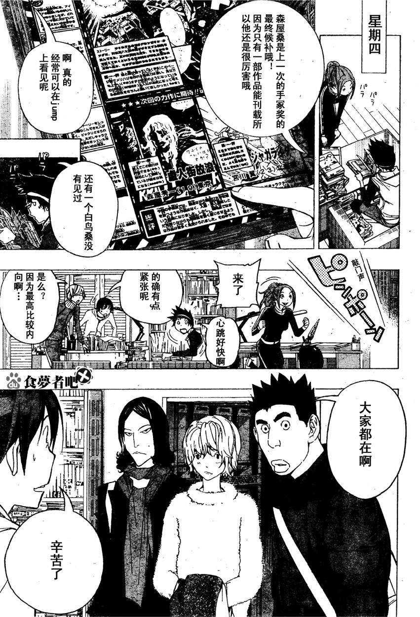 《食梦者》漫画最新章节第90话免费下拉式在线观看章节第【5】张图片