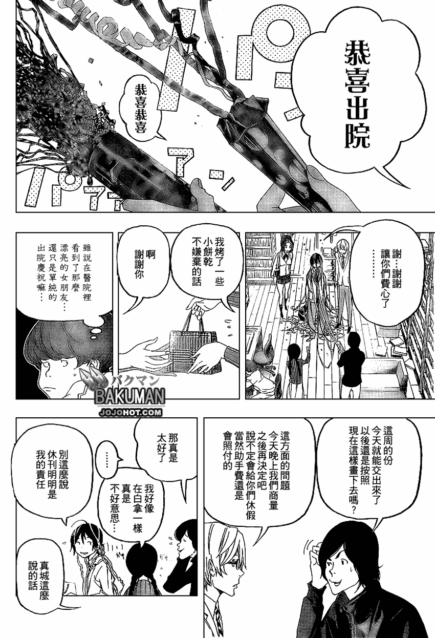 《食梦者》漫画最新章节第51话免费下拉式在线观看章节第【2】张图片