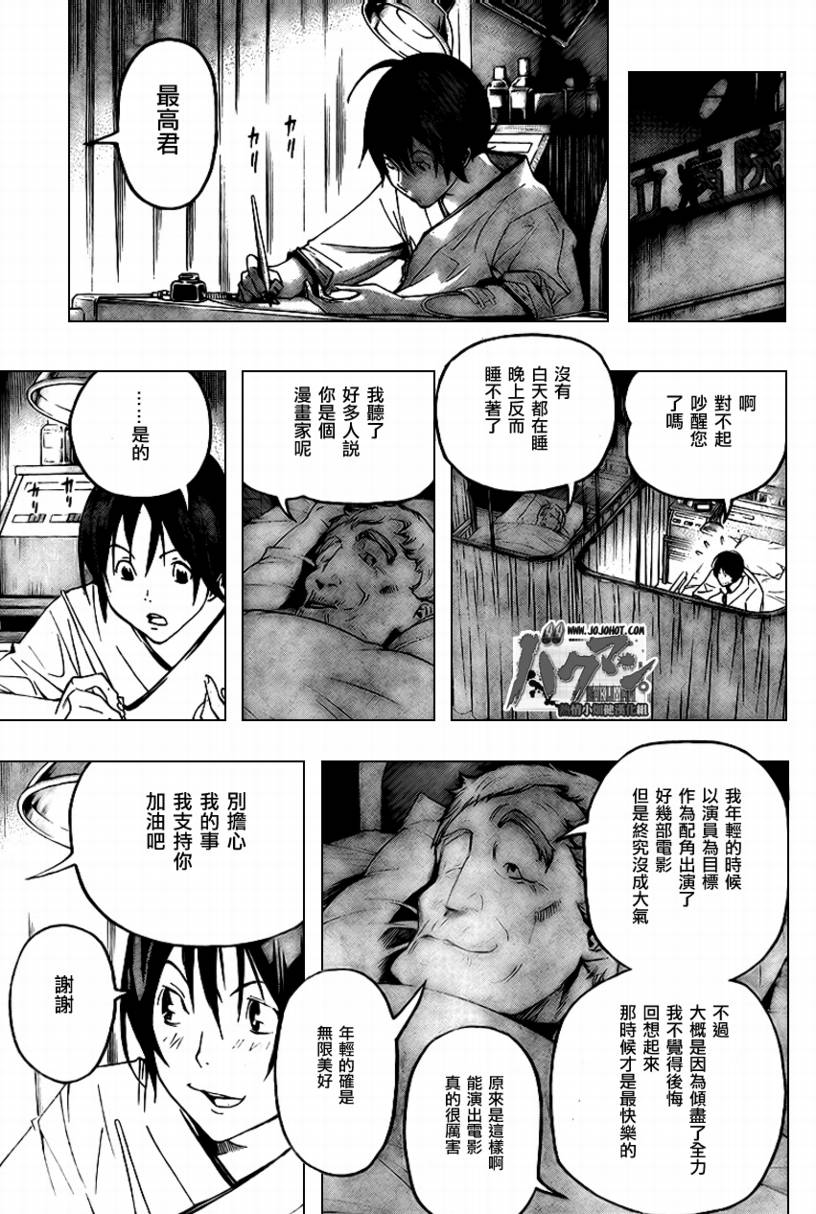 《食梦者》漫画最新章节第49话免费下拉式在线观看章节第【7】张图片