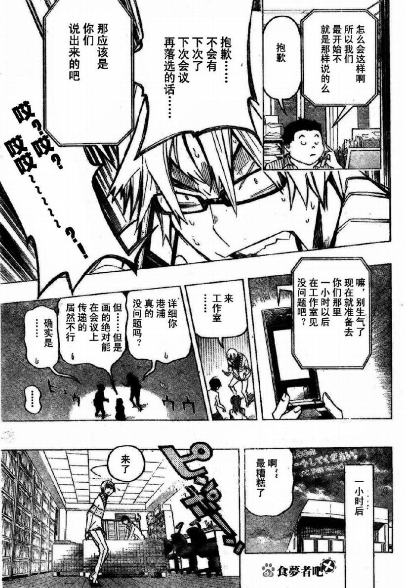 《食梦者》漫画最新章节第81话免费下拉式在线观看章节第【17】张图片