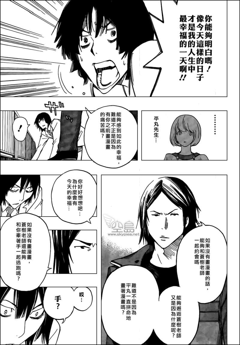 《食梦者》漫画最新章节第114话免费下拉式在线观看章节第【15】张图片