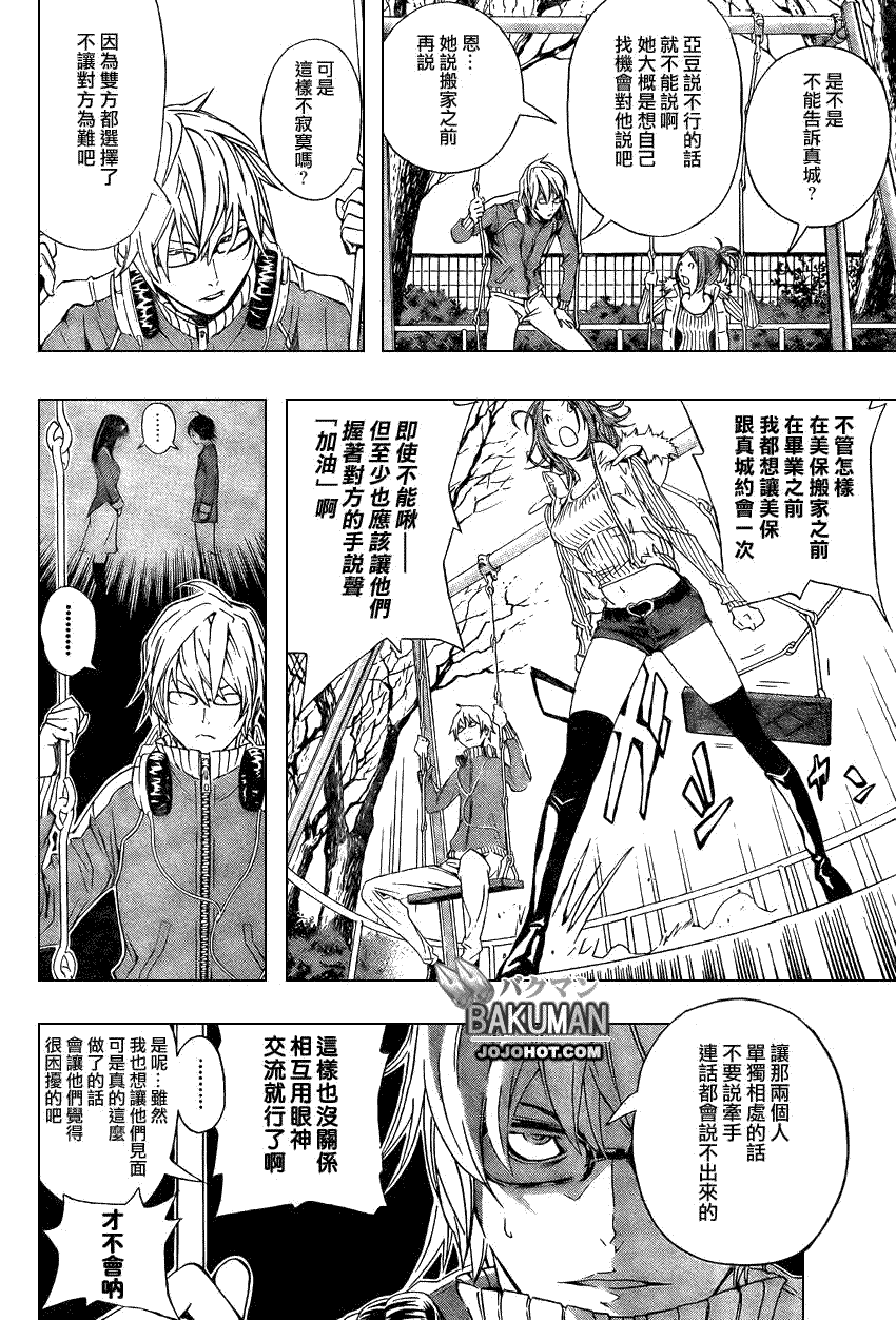 《食梦者》漫画最新章节第14话免费下拉式在线观看章节第【8】张图片