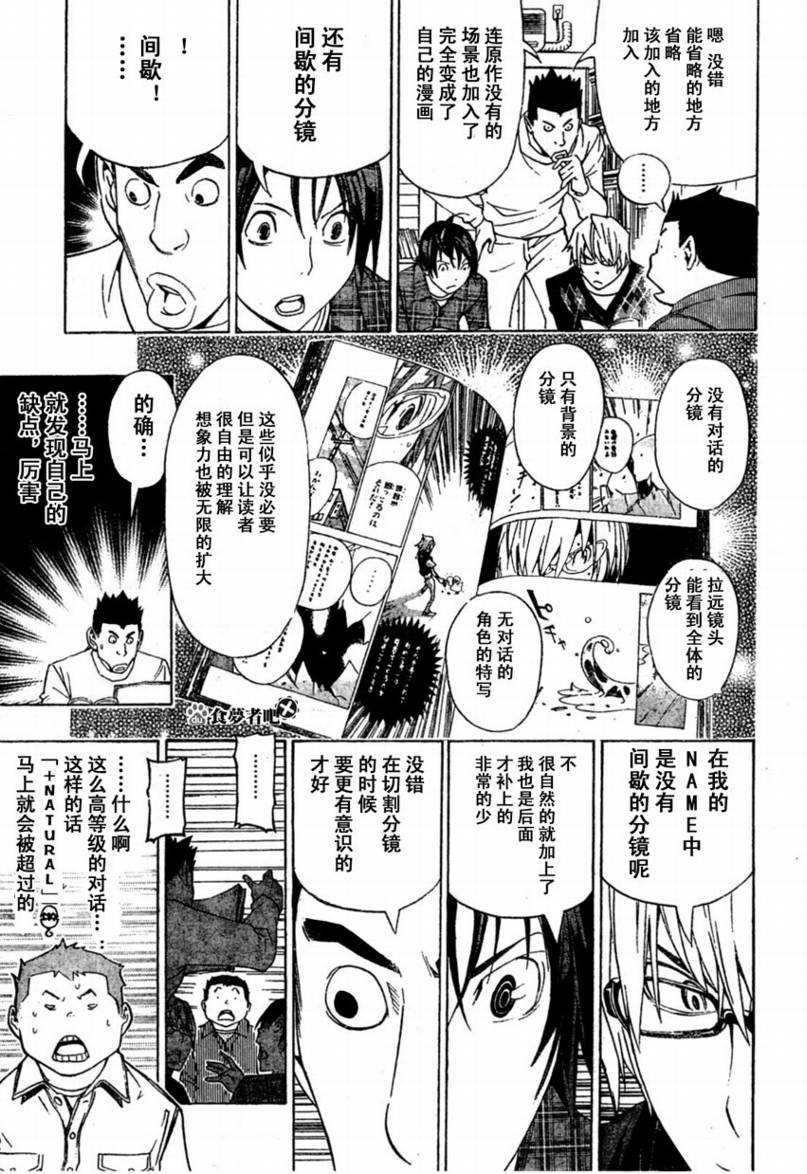 《食梦者》漫画最新章节第88话免费下拉式在线观看章节第【13】张图片