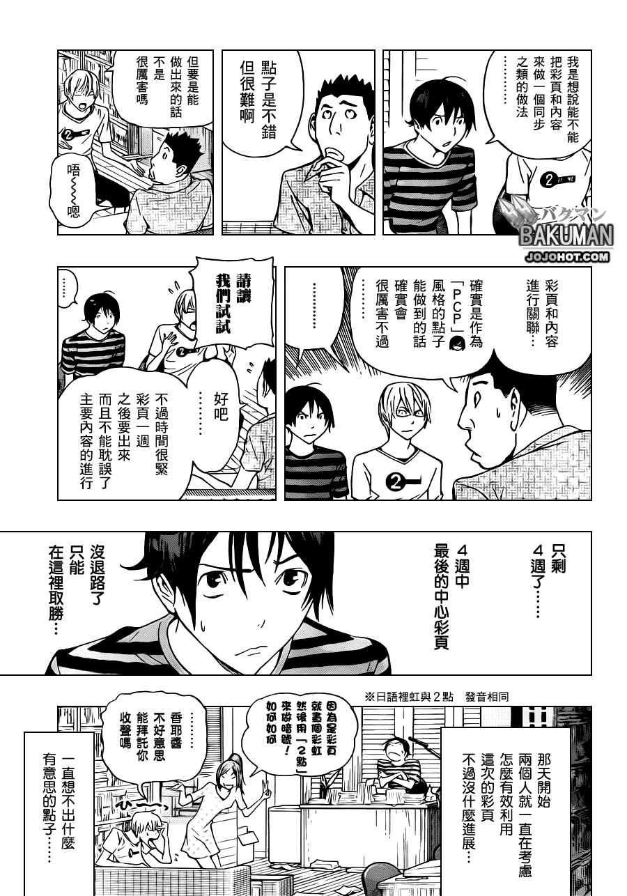 《食梦者》漫画最新章节第137话免费下拉式在线观看章节第【15】张图片