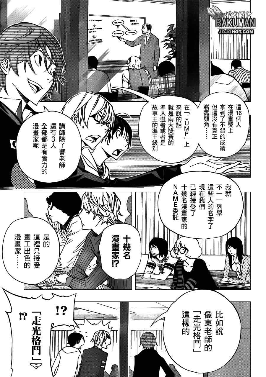 《食梦者》漫画最新章节第144话免费下拉式在线观看章节第【9】张图片