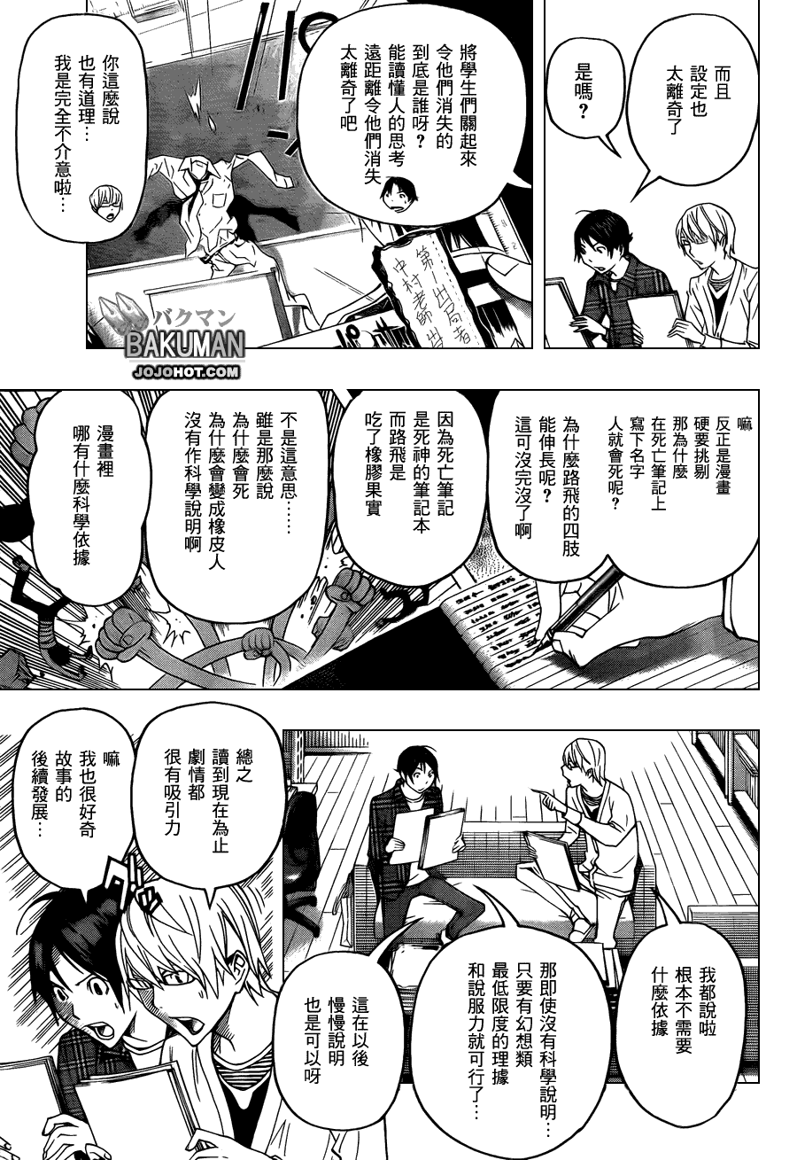 《食梦者》漫画最新章节第116话免费下拉式在线观看章节第【4】张图片