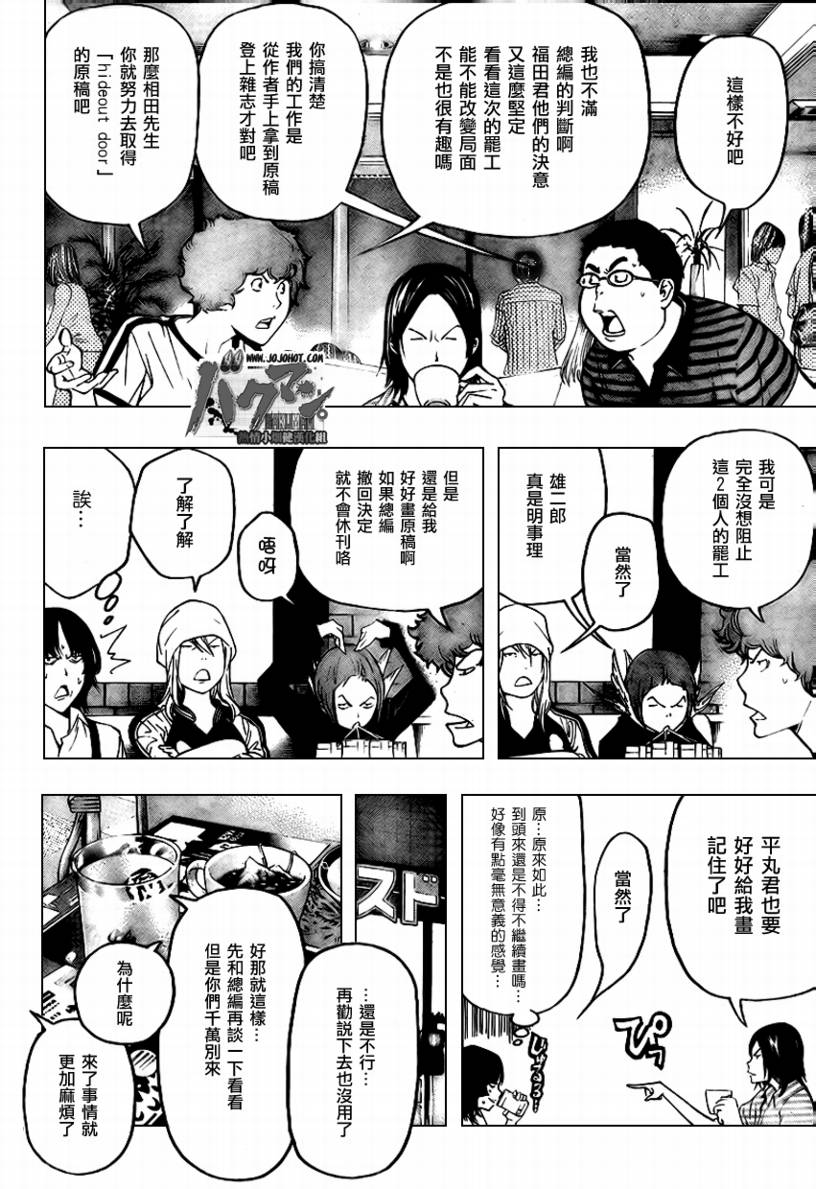 《食梦者》漫画最新章节第49话免费下拉式在线观看章节第【6】张图片