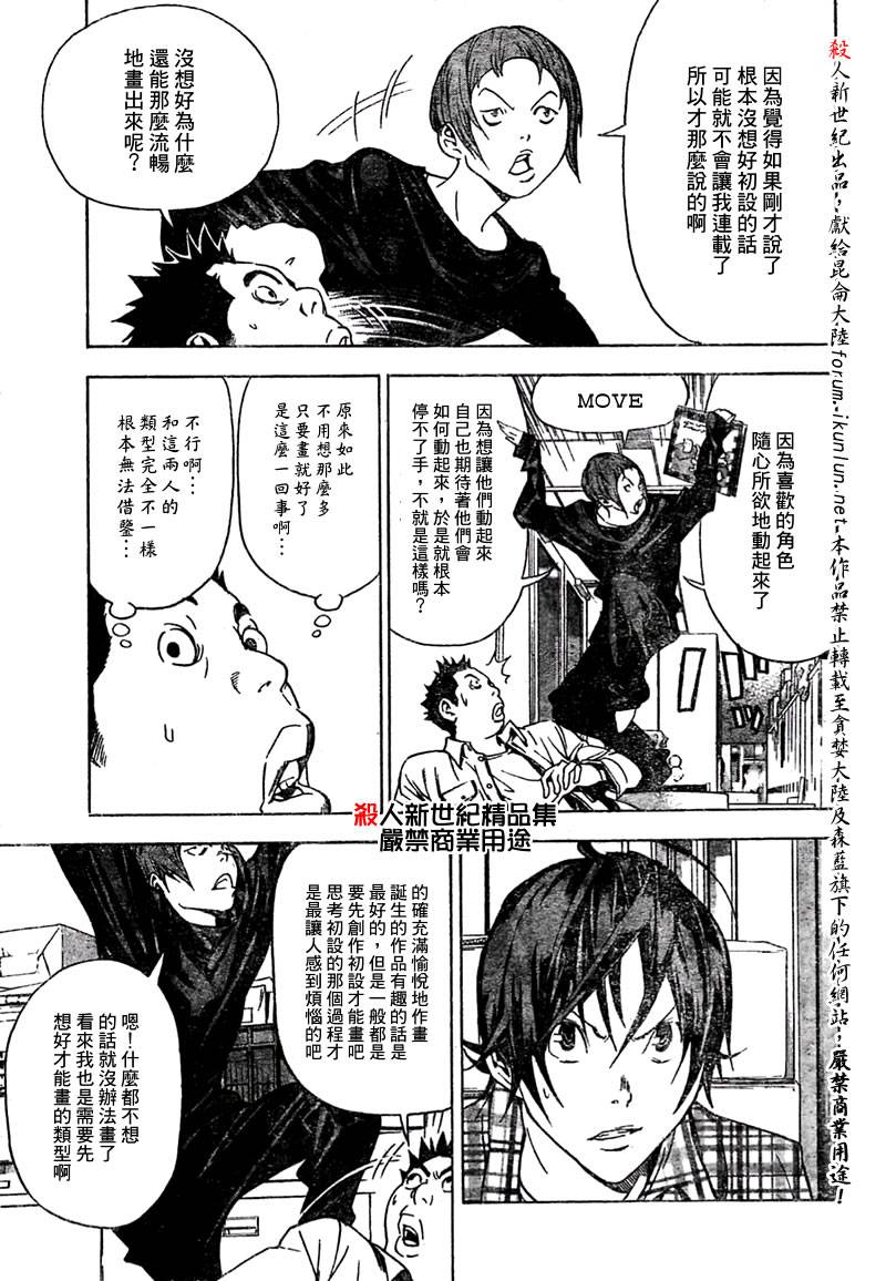 《食梦者》漫画最新章节第19话免费下拉式在线观看章节第【5】张图片