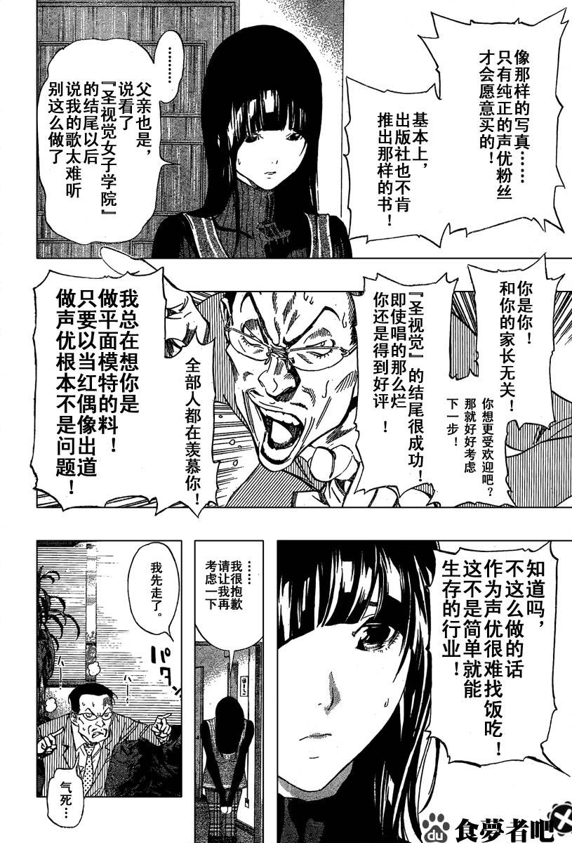 《食梦者》漫画最新章节第34话免费下拉式在线观看章节第【8】张图片