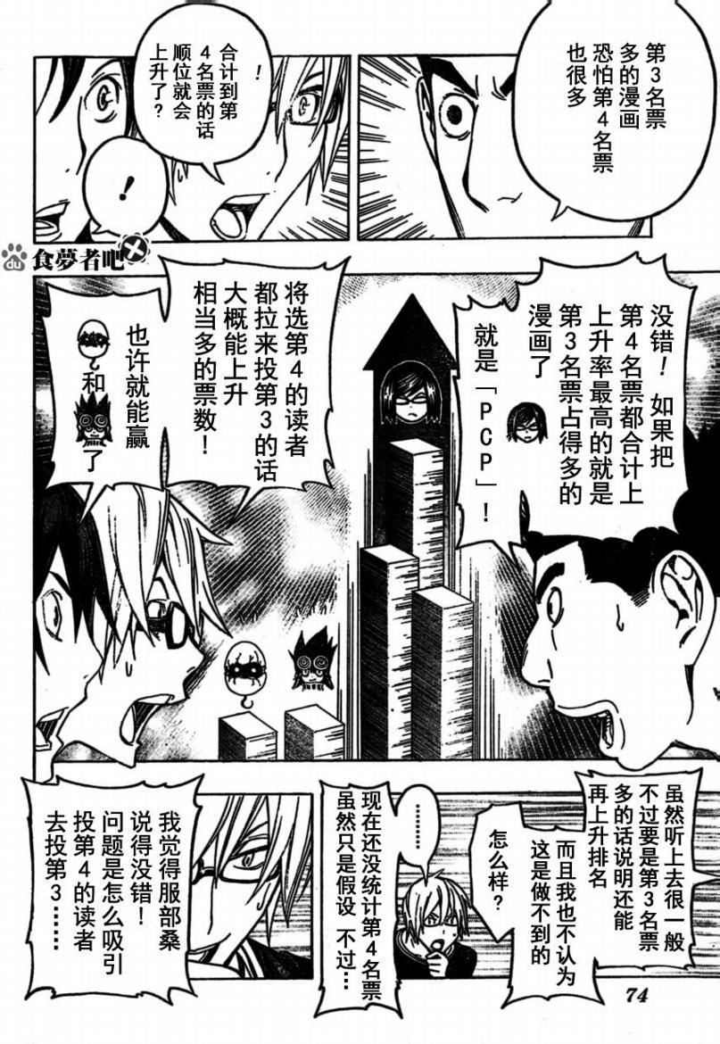 《食梦者》漫画最新章节第96话免费下拉式在线观看章节第【8】张图片