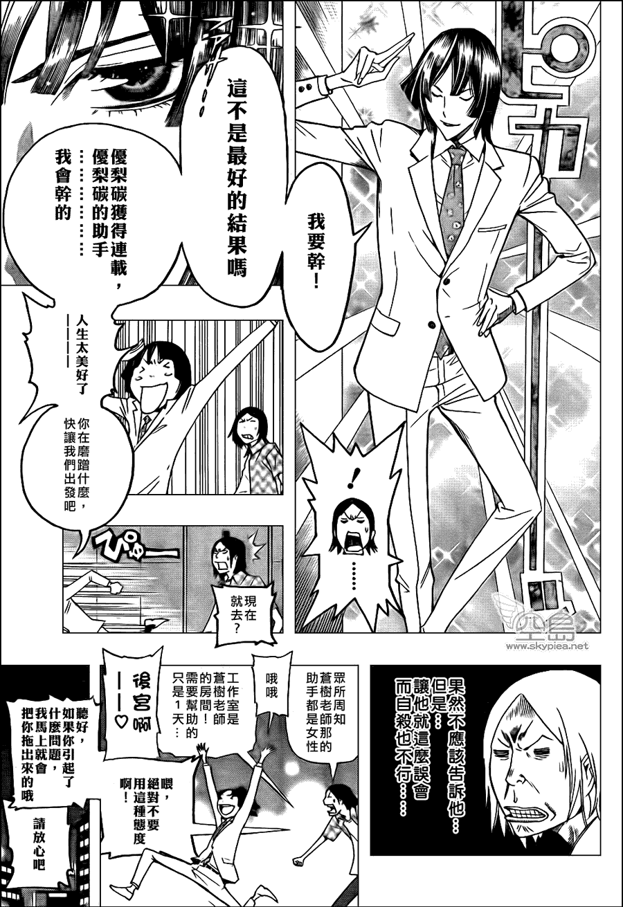 《食梦者》漫画最新章节第122话免费下拉式在线观看章节第【13】张图片