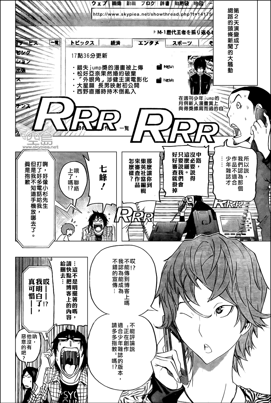 《食梦者》漫画最新章节第117话免费下拉式在线观看章节第【18】张图片