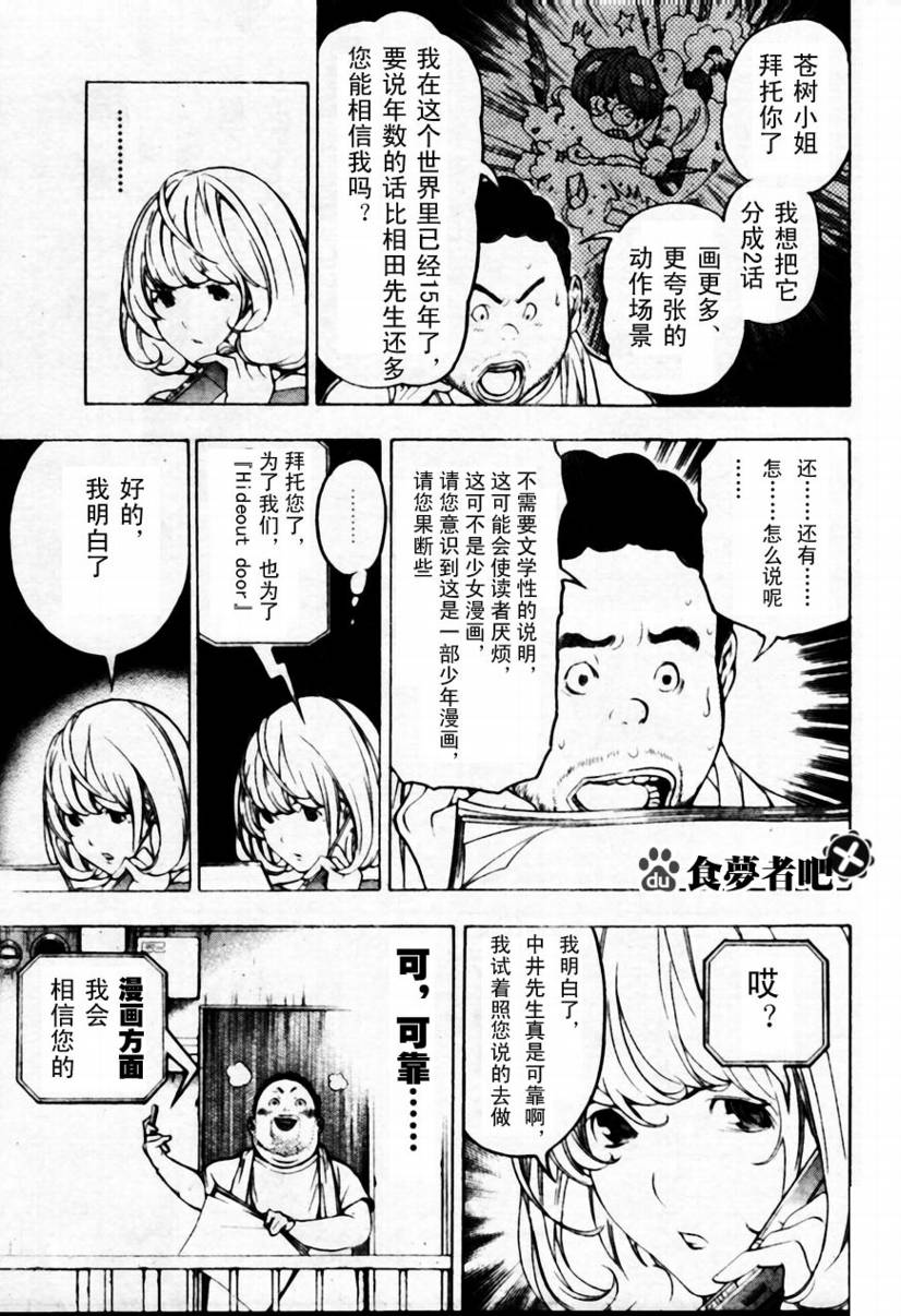 《食梦者》漫画最新章节第43话免费下拉式在线观看章节第【13】张图片