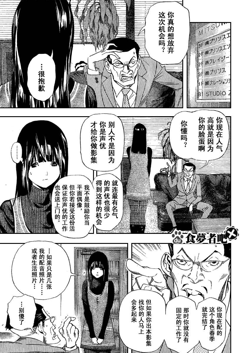 《食梦者》漫画最新章节第34话免费下拉式在线观看章节第【7】张图片