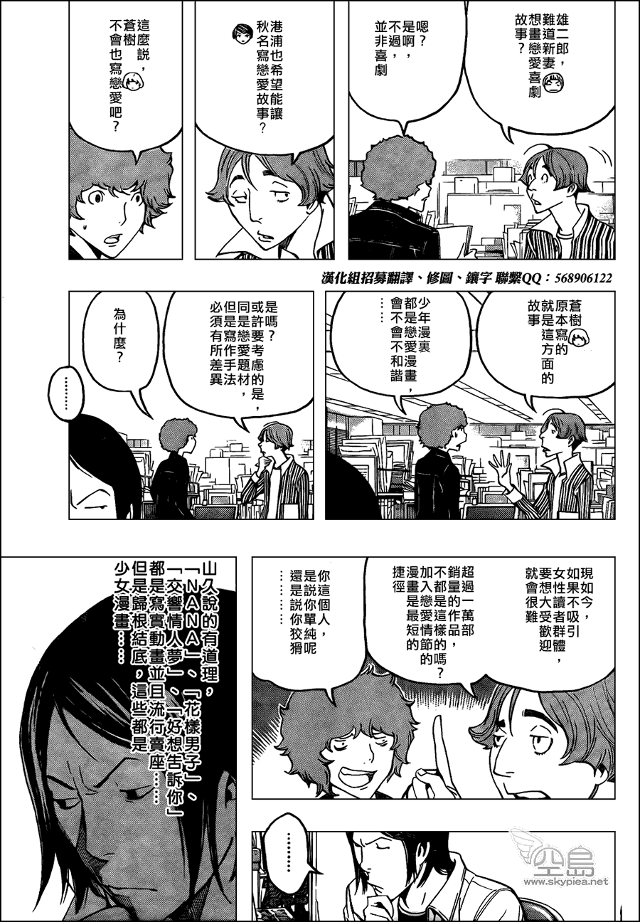 《食梦者》漫画最新章节第108话免费下拉式在线观看章节第【4】张图片