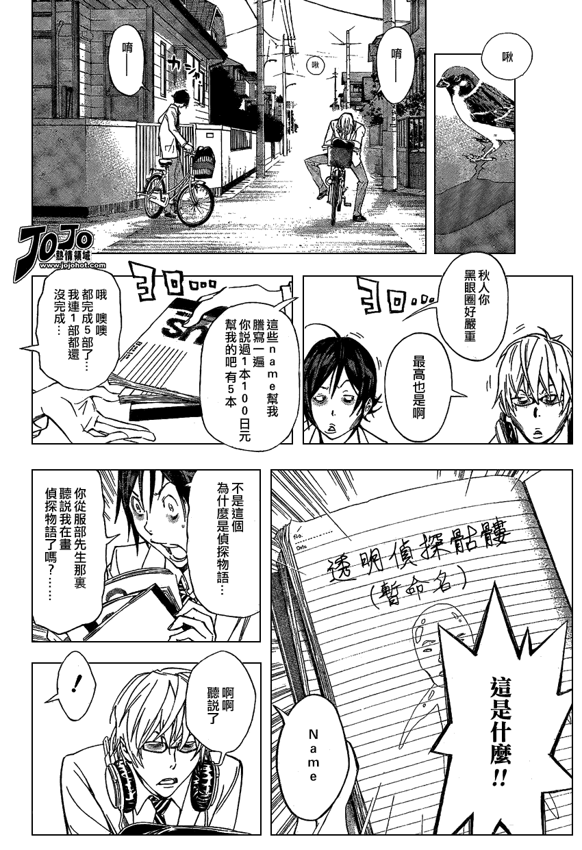 《食梦者》漫画最新章节第27话免费下拉式在线观看章节第【12】张图片