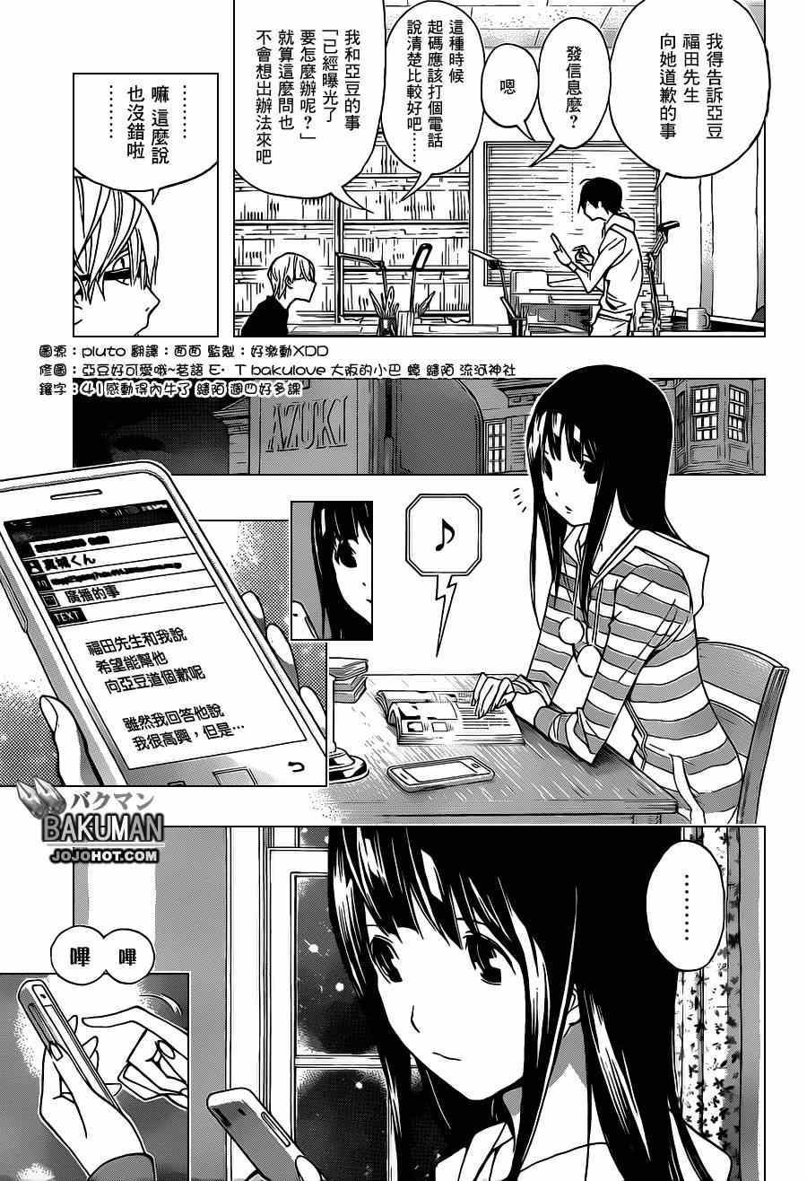 《食梦者》漫画最新章节第168话免费下拉式在线观看章节第【9】张图片