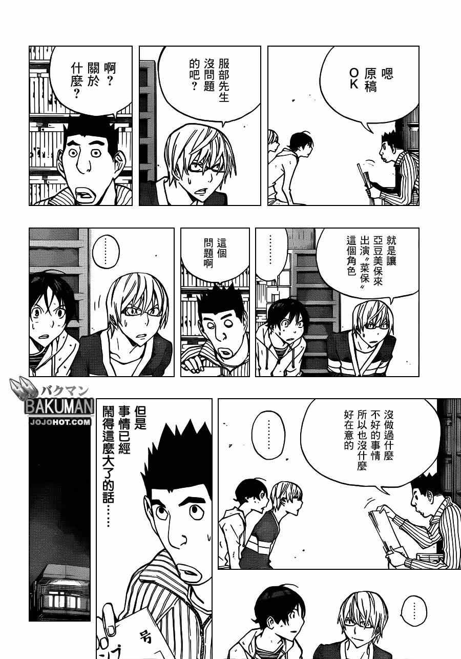 《食梦者》漫画最新章节第167话免费下拉式在线观看章节第【6】张图片