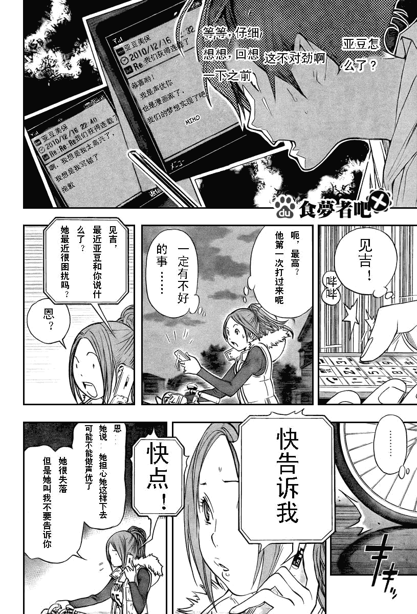 《食梦者》漫画最新章节第39话免费下拉式在线观看章节第【16】张图片