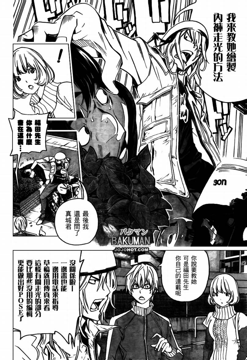 《食梦者》漫画最新章节第67话免费下拉式在线观看章节第【20】张图片