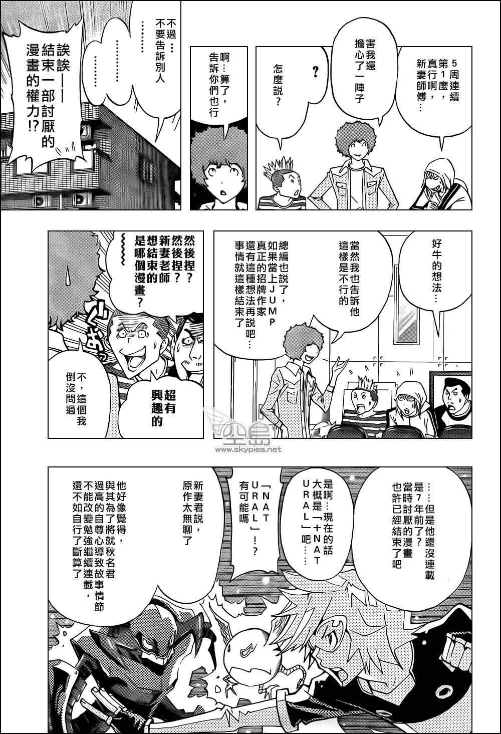 《食梦者》漫画最新章节第134话免费下拉式在线观看章节第【15】张图片