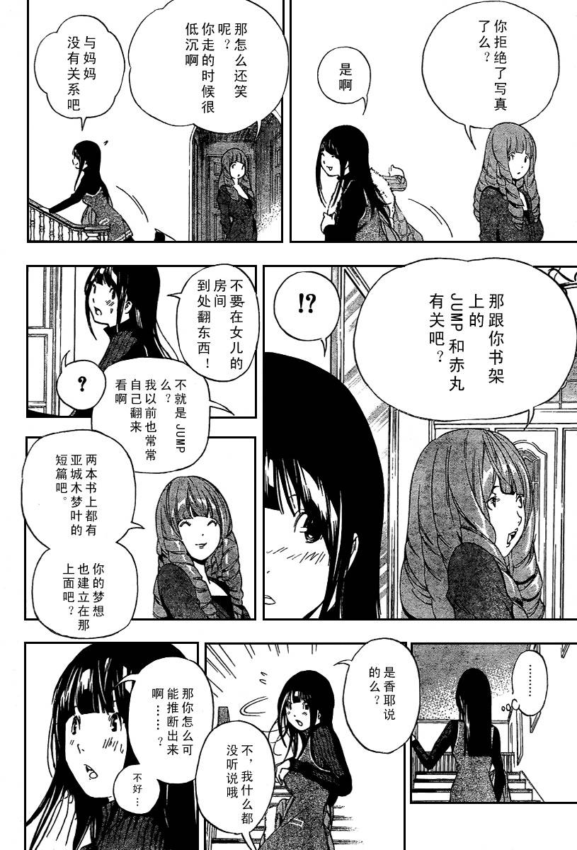 《食梦者》漫画最新章节第34话免费下拉式在线观看章节第【14】张图片