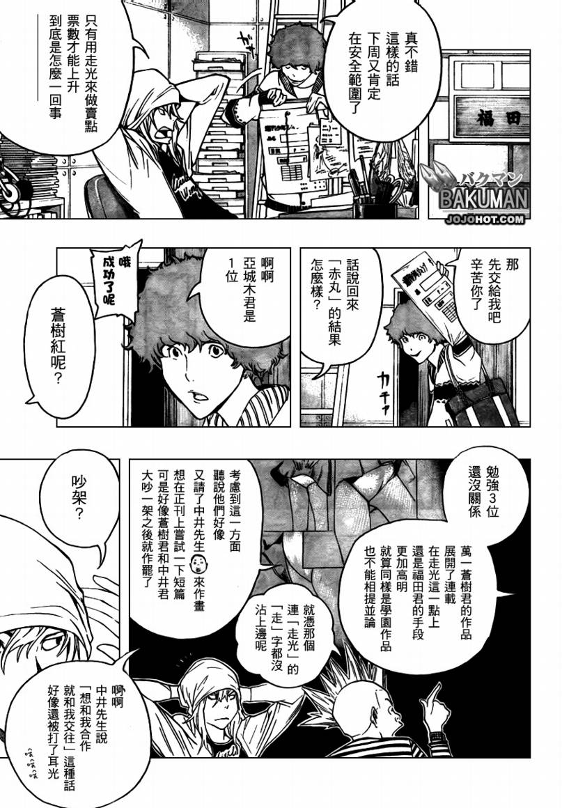 《食梦者》漫画最新章节第67话免费下拉式在线观看章节第【7】张图片