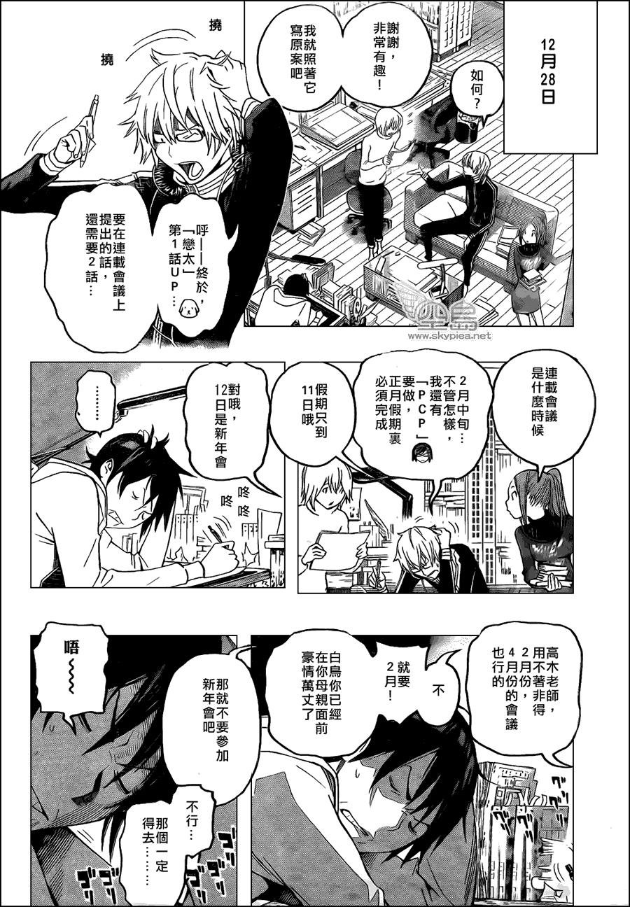 《食梦者》漫画最新章节第108话免费下拉式在线观看章节第【5】张图片