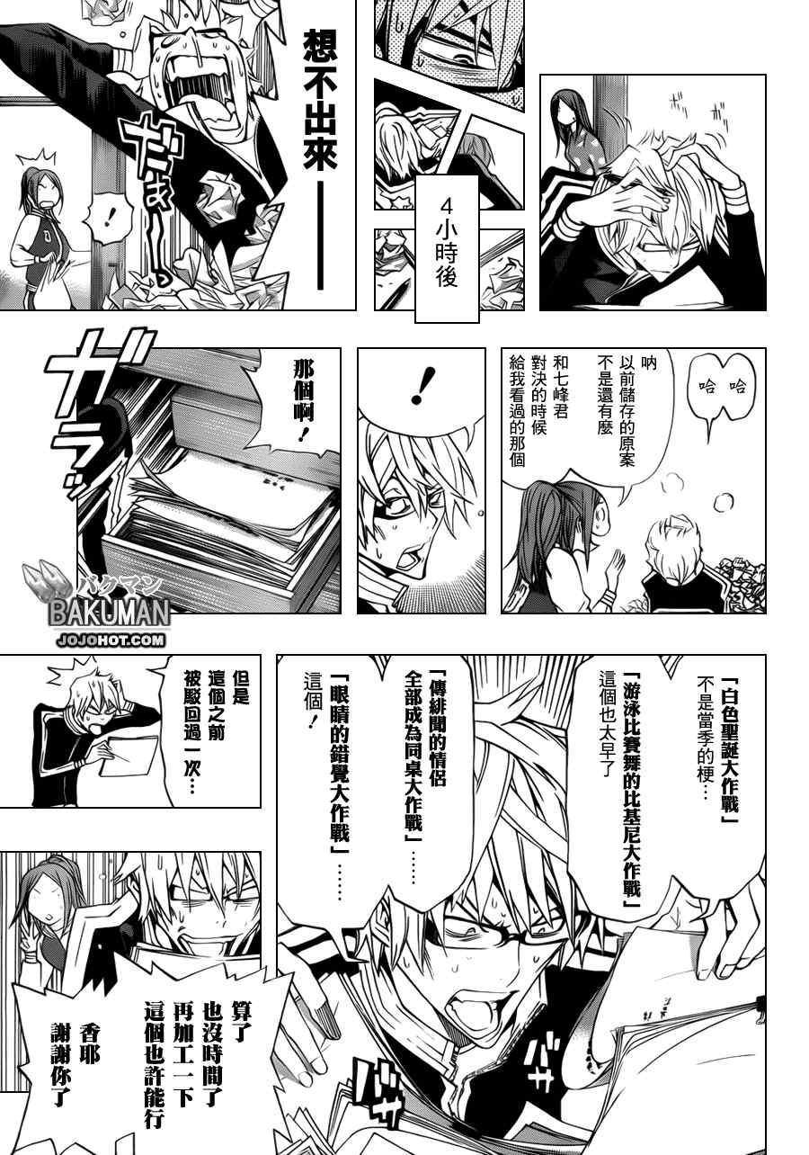 《食梦者》漫画最新章节第132话免费下拉式在线观看章节第【3】张图片