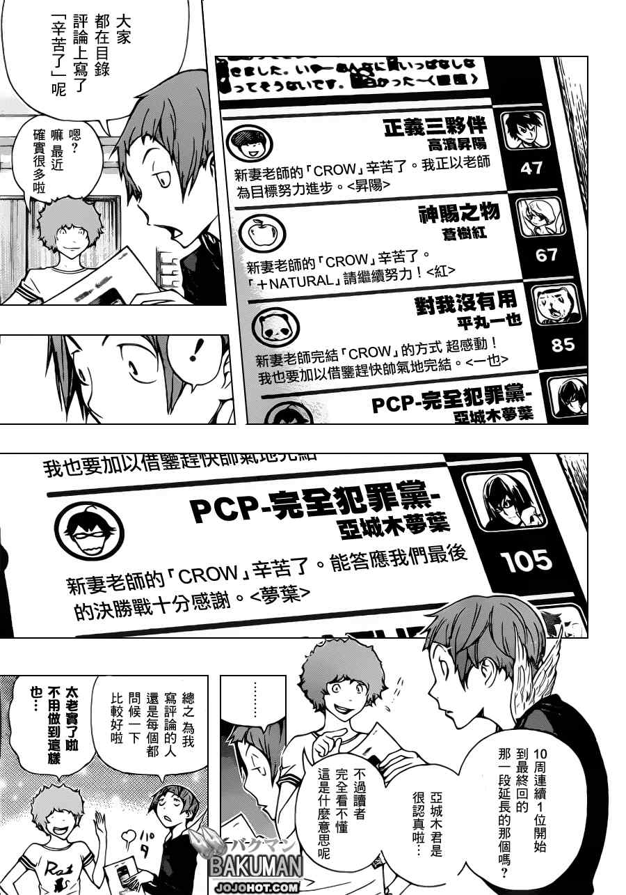 《食梦者》漫画最新章节第139话免费下拉式在线观看章节第【13】张图片