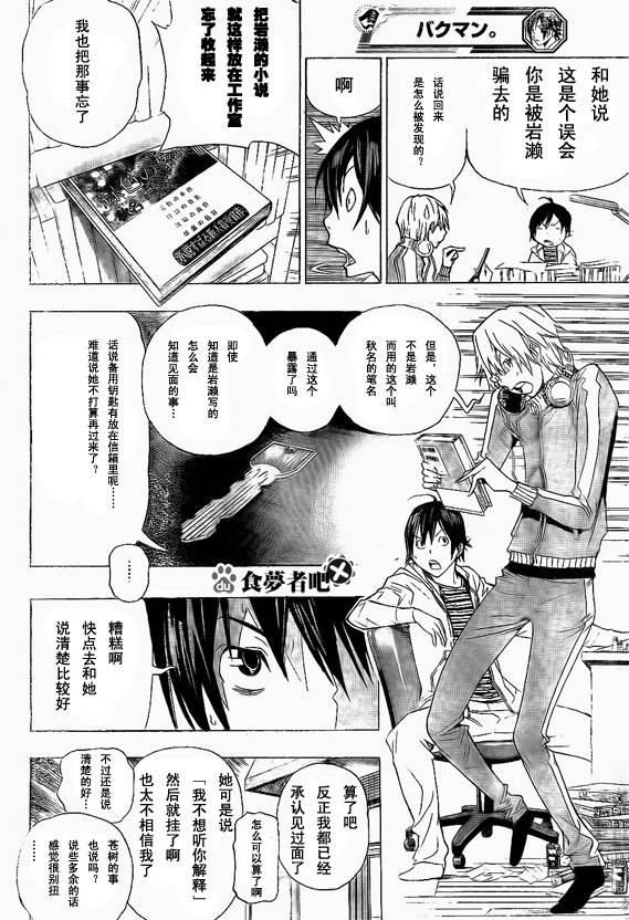 《食梦者》漫画最新章节第63话免费下拉式在线观看章节第【16】张图片