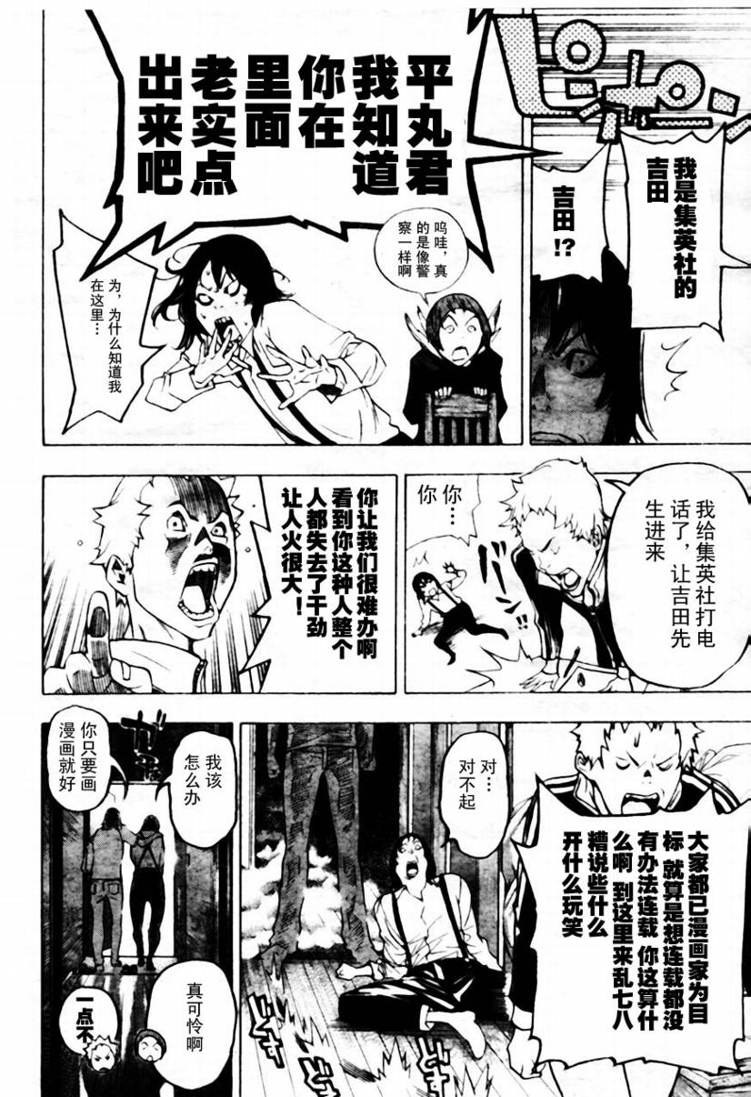 《食梦者》漫画最新章节第43话免费下拉式在线观看章节第【6】张图片