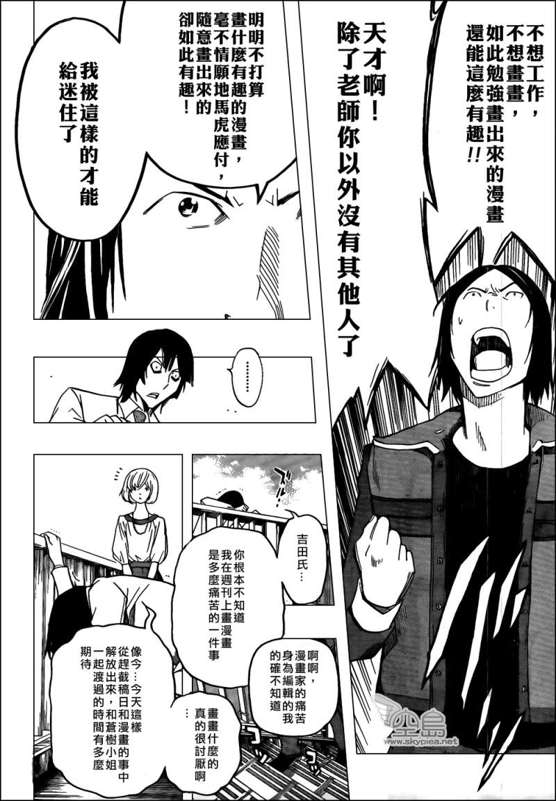 《食梦者》漫画最新章节第114话免费下拉式在线观看章节第【14】张图片