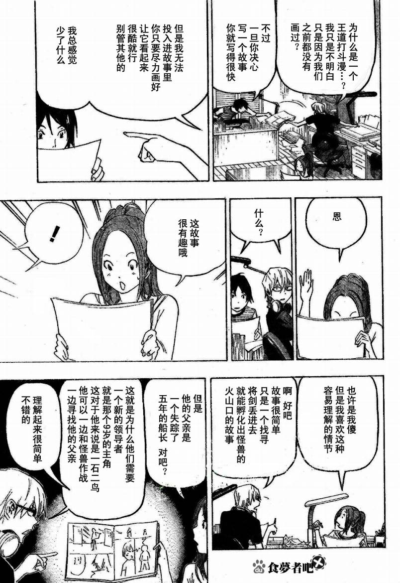 《食梦者》漫画最新章节第81话免费下拉式在线观看章节第【13】张图片