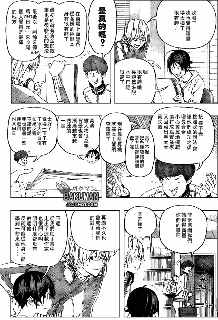 《食梦者》漫画最新章节第51话免费下拉式在线观看章节第【7】张图片