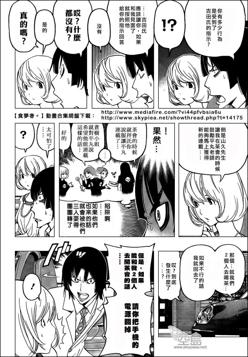 《食梦者》漫画最新章节第114话免费下拉式在线观看章节第【4】张图片