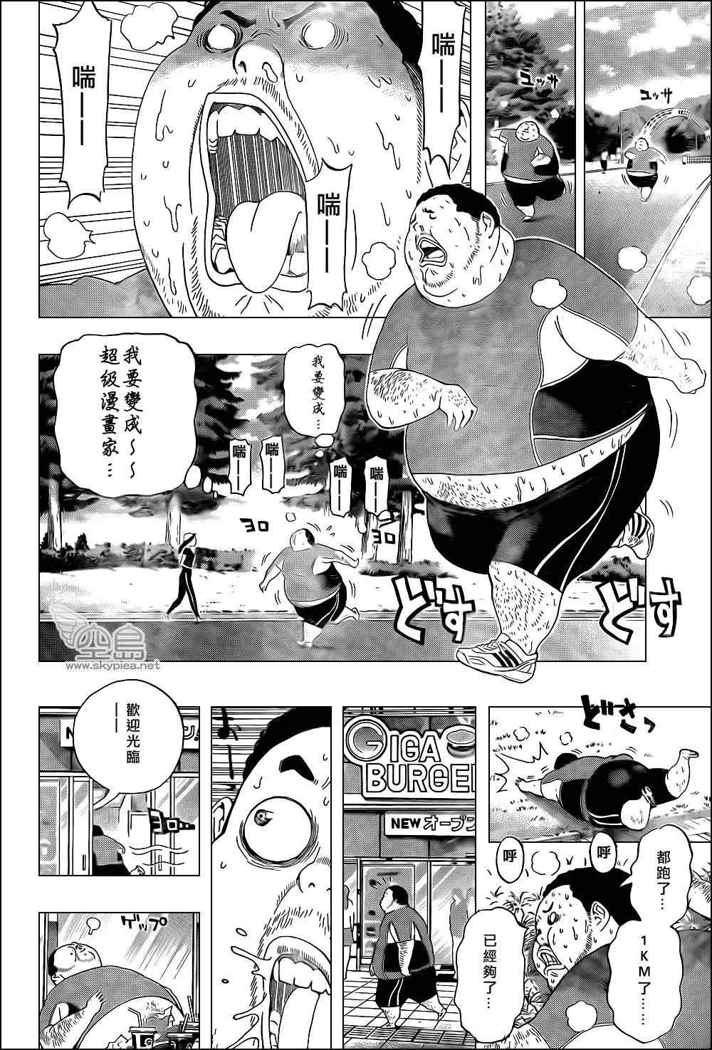 《食梦者》漫画最新章节第134话免费下拉式在线观看章节第【13】张图片