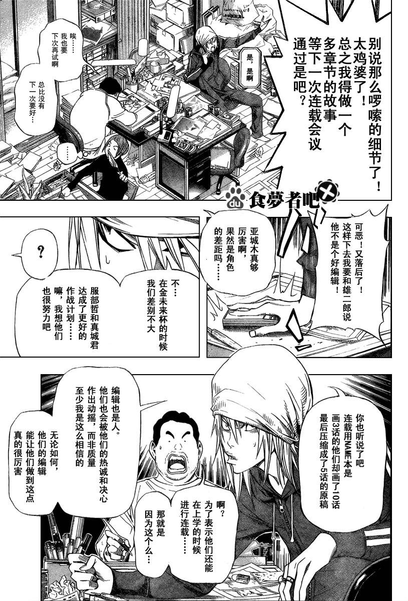 《食梦者》漫画最新章节第34话免费下拉式在线观看章节第【9】张图片