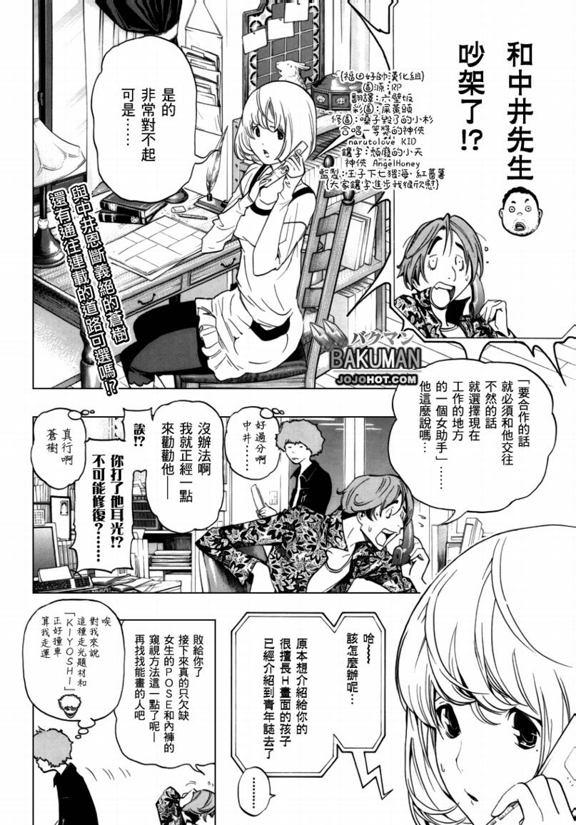 《食梦者》漫画最新章节第67话免费下拉式在线观看章节第【2】张图片