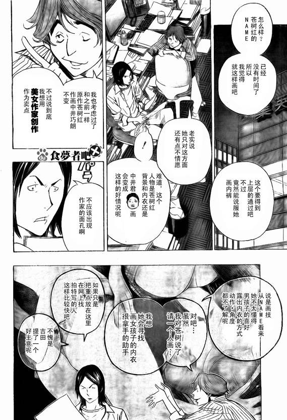 《食梦者》漫画最新章节第63话免费下拉式在线观看章节第【8】张图片