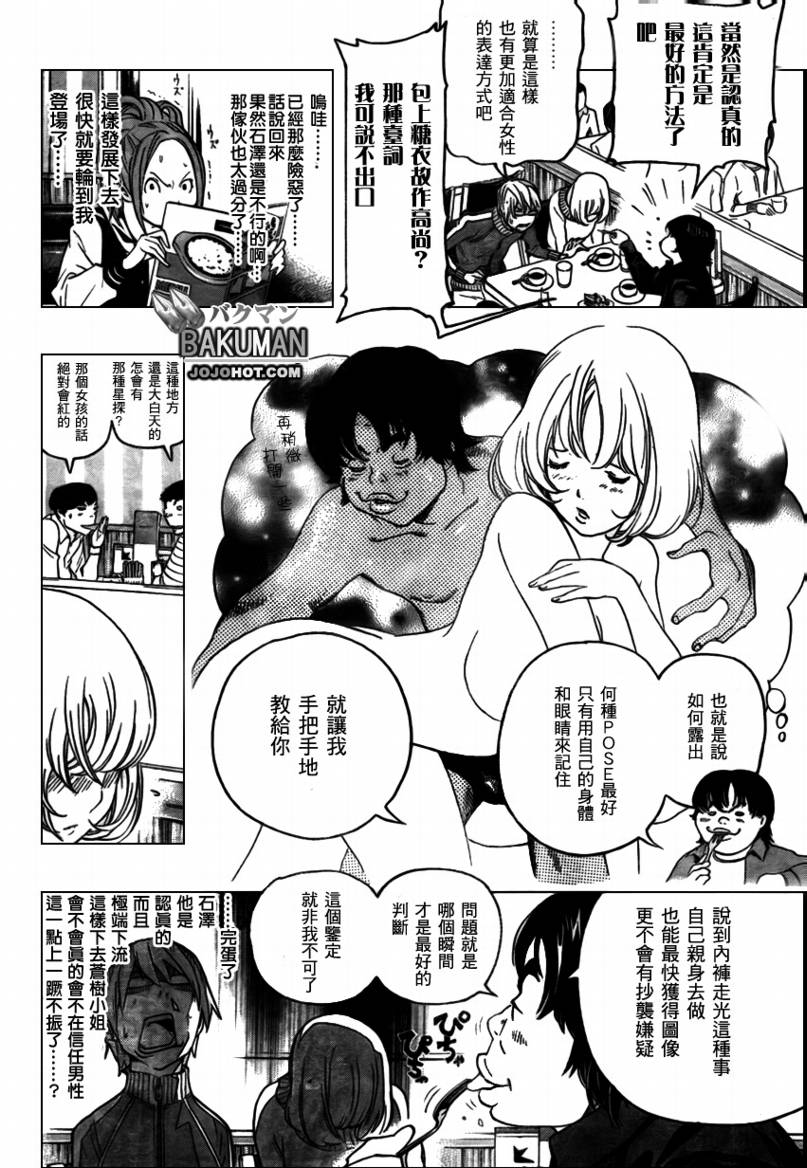 《食梦者》漫画最新章节第67话免费下拉式在线观看章节第【12】张图片