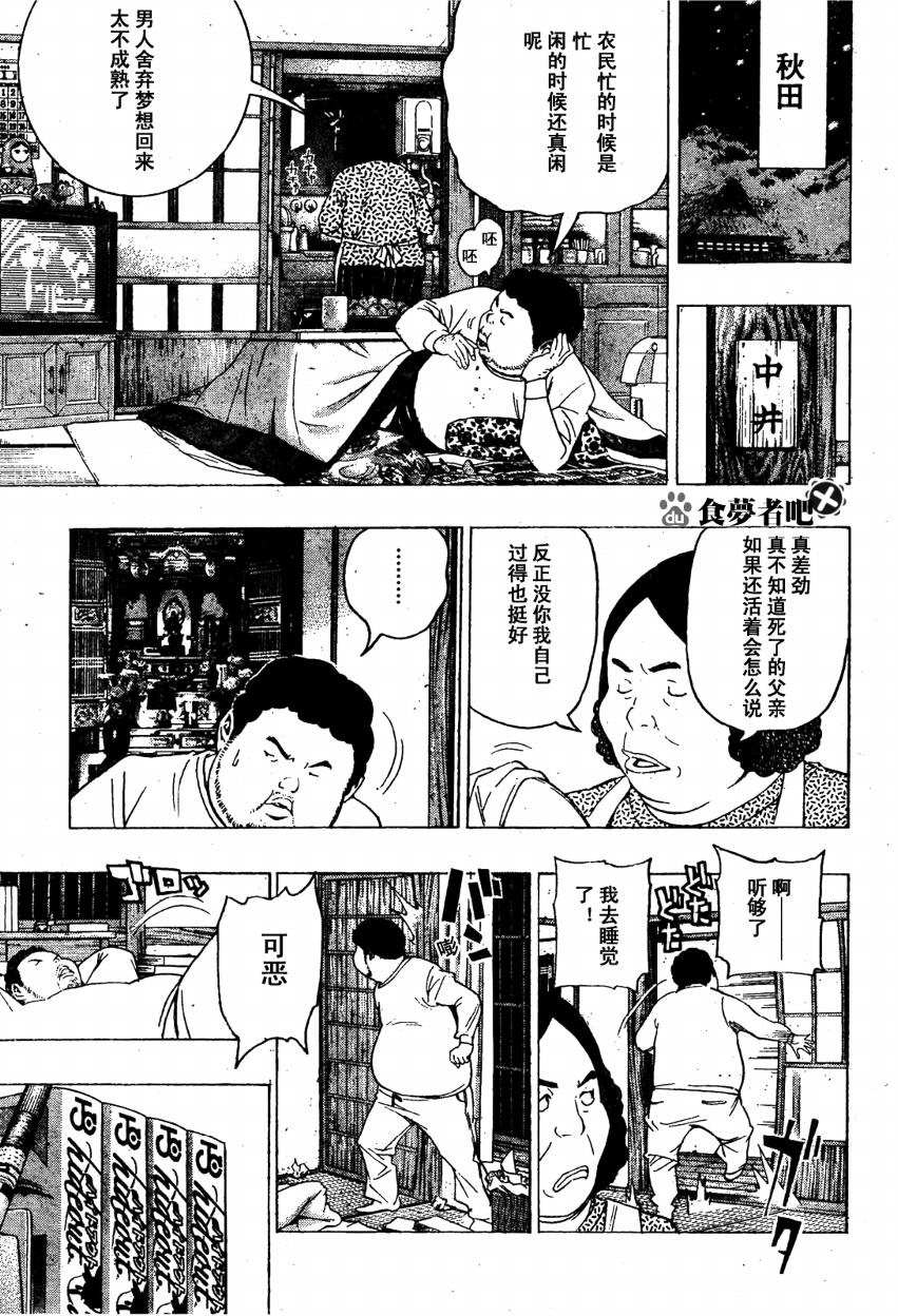 《食梦者》漫画最新章节第90话免费下拉式在线观看章节第【3】张图片