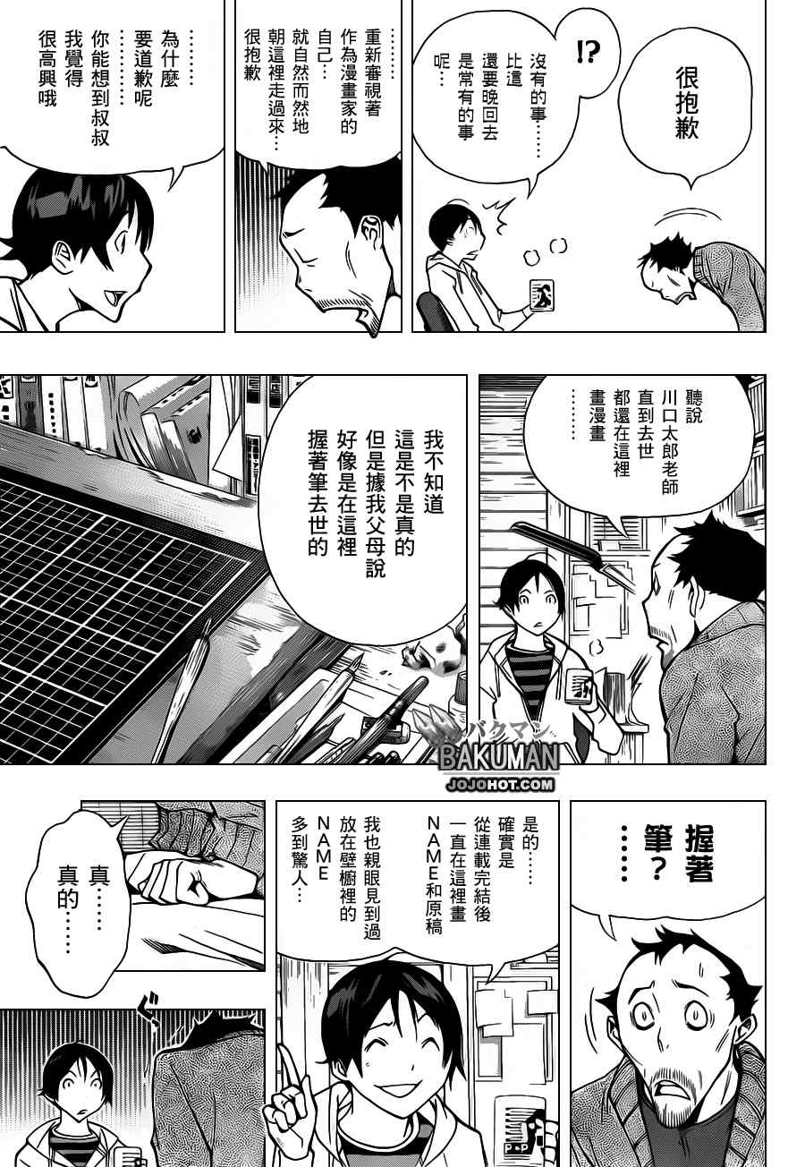 《食梦者》漫画最新章节第146话免费下拉式在线观看章节第【15】张图片